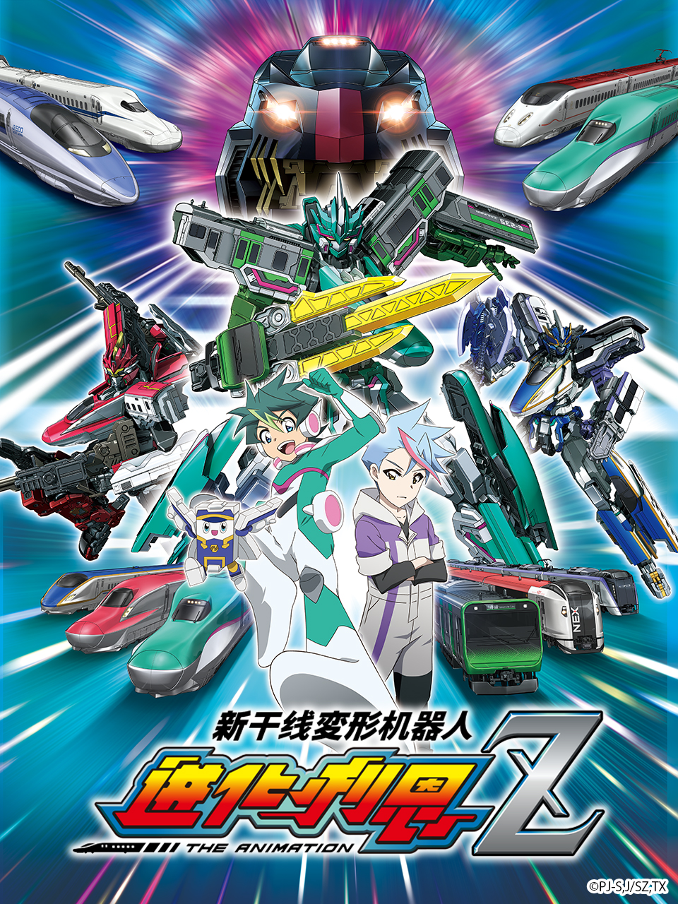 新干線變形機器人 辛卡利歐Z(全集)