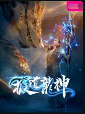 極道龍神(全集)