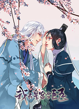 我在皇宮當巨巨(全集)