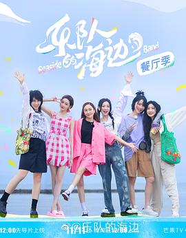 樂隊的海邊(全集)