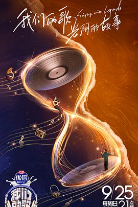 我們的歌 第四季(全集)