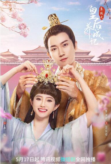 系統(tǒng)之皇后養(yǎng)成記(全集)