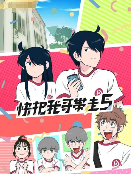 快把我哥帶走 合集(全集)