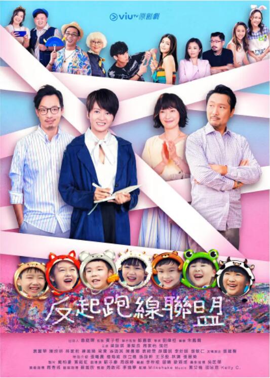 反起跑線聯(lián)盟(全集)