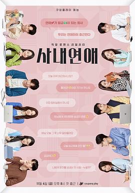 社內(nèi)戀愛(ài)(全集)