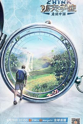 功夫?qū)W徒之走讀中國(guó)(全集)