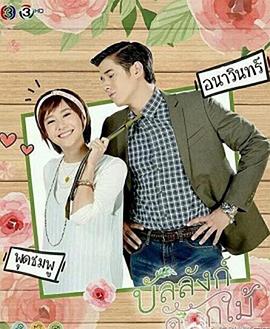 鮮花寶座(全集)