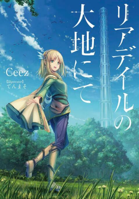 里亞德錄大地(全集)