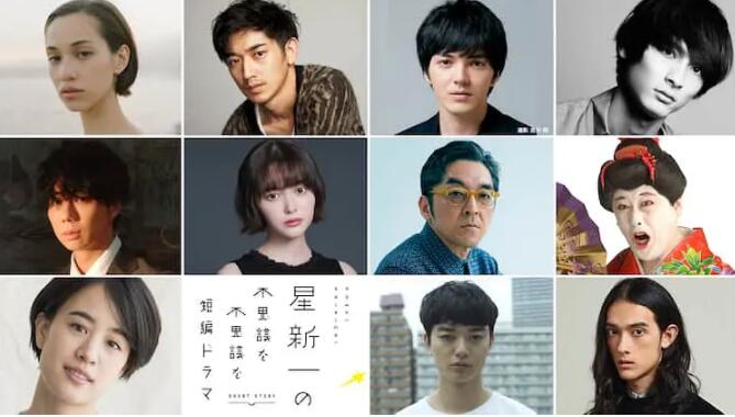 星新一的不可思議短劇(全集)