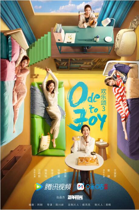 歡樂(lè)頌3(全集)