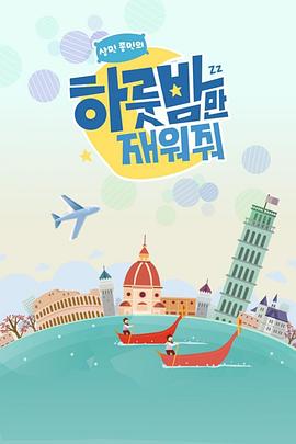 讓我留宿一晚(全集)