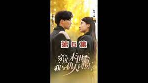 穿進(jìn)末世后，我與仇人同居了(全集)