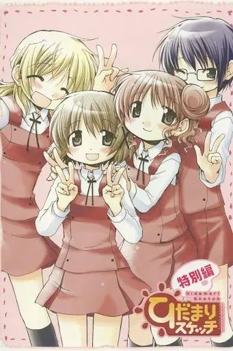 向陽素描 特別篇(全集)