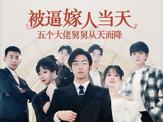 被逼嫁人當(dāng)天五個(gè)大佬舅舅從天而降(全集)
