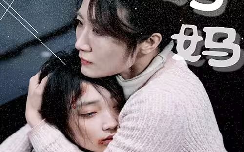 媽媽再愛我一次(全集)