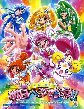 Smile光之美少女！(全集)