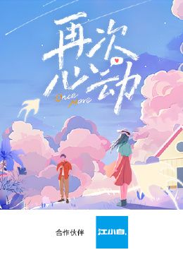 再次心動第(全集)