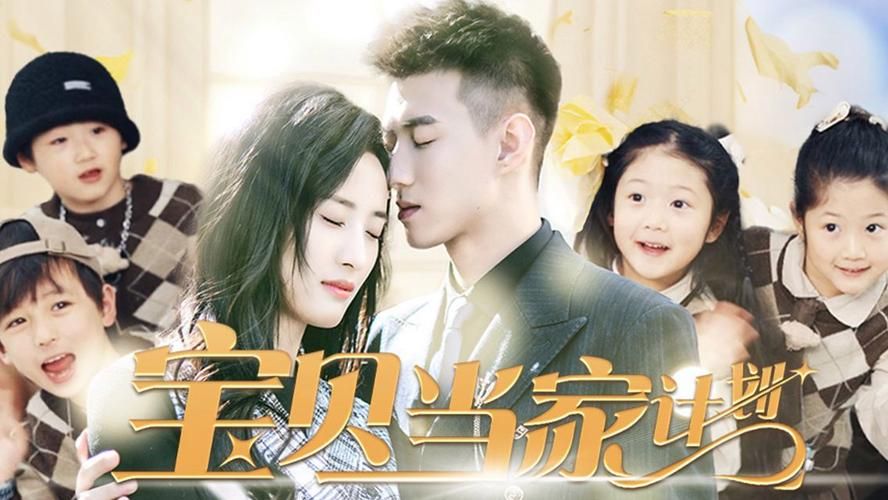 寶貝當(dāng)家計劃(全集)