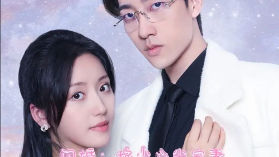 離婚后成為祁少的心尖寵(全集)