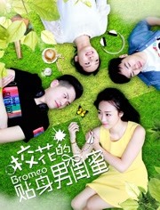 ?；ǖ馁N身男閨蜜(全集)