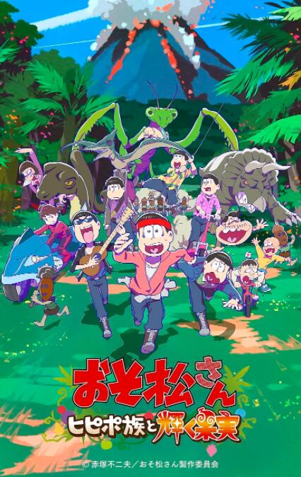 阿松 新作動(dòng)畫 第1部(全集)