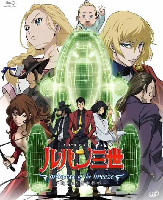 魯邦三世：微風(fēng)公主~隱藏的天空之城(全集)