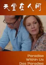 天堂在人間(全集)