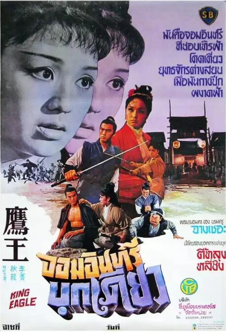 鷹王(全集)