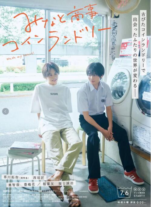 戀戀洗衣店(全集)