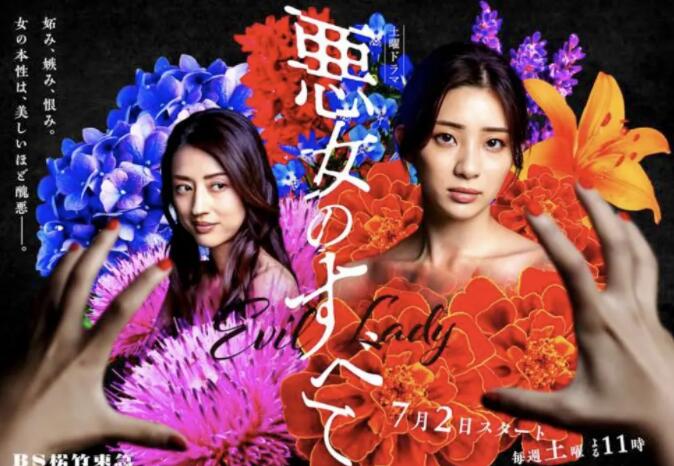 惡女的一切(全集)