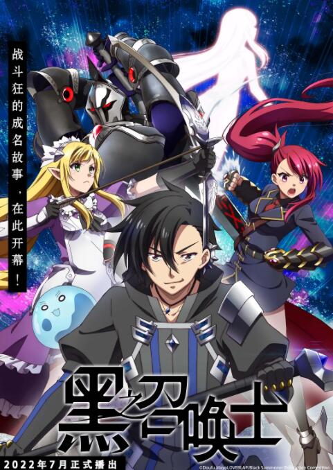 黑之召喚士(全集)