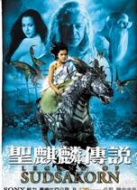 圣麒麟傳說(全集)