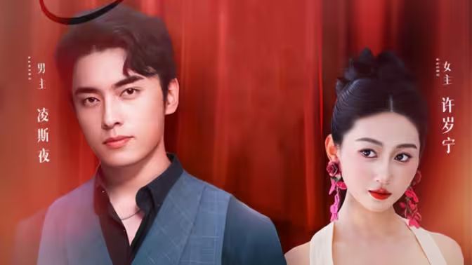 一寵到底，閃婚凌少追妻忙(全集)