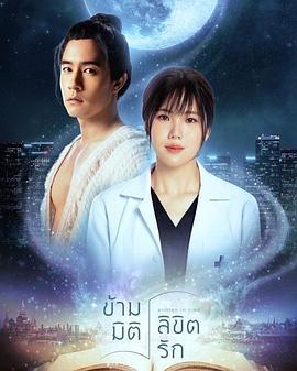 時空救愛之旅(全集)