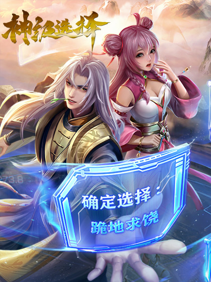 神級選擇(全集)