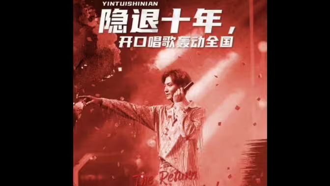 隱退十年，開口唱歌轟動全國（歌神回歸，重返巔峰）(全集)