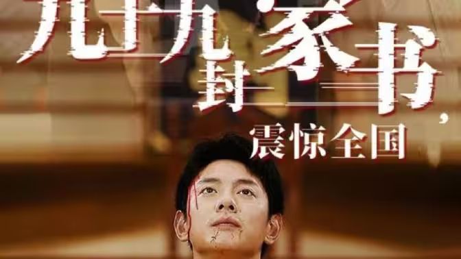 九十九封家書，震驚全國(guó)(全集)