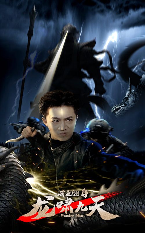 咸魚翻身，龍嘯九天(全集)