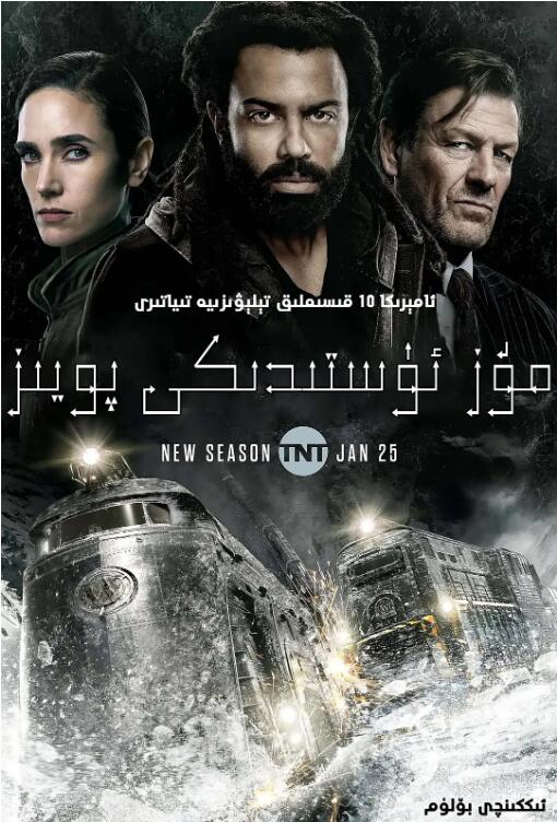 雪國列車(劇版) 第二季(全集)