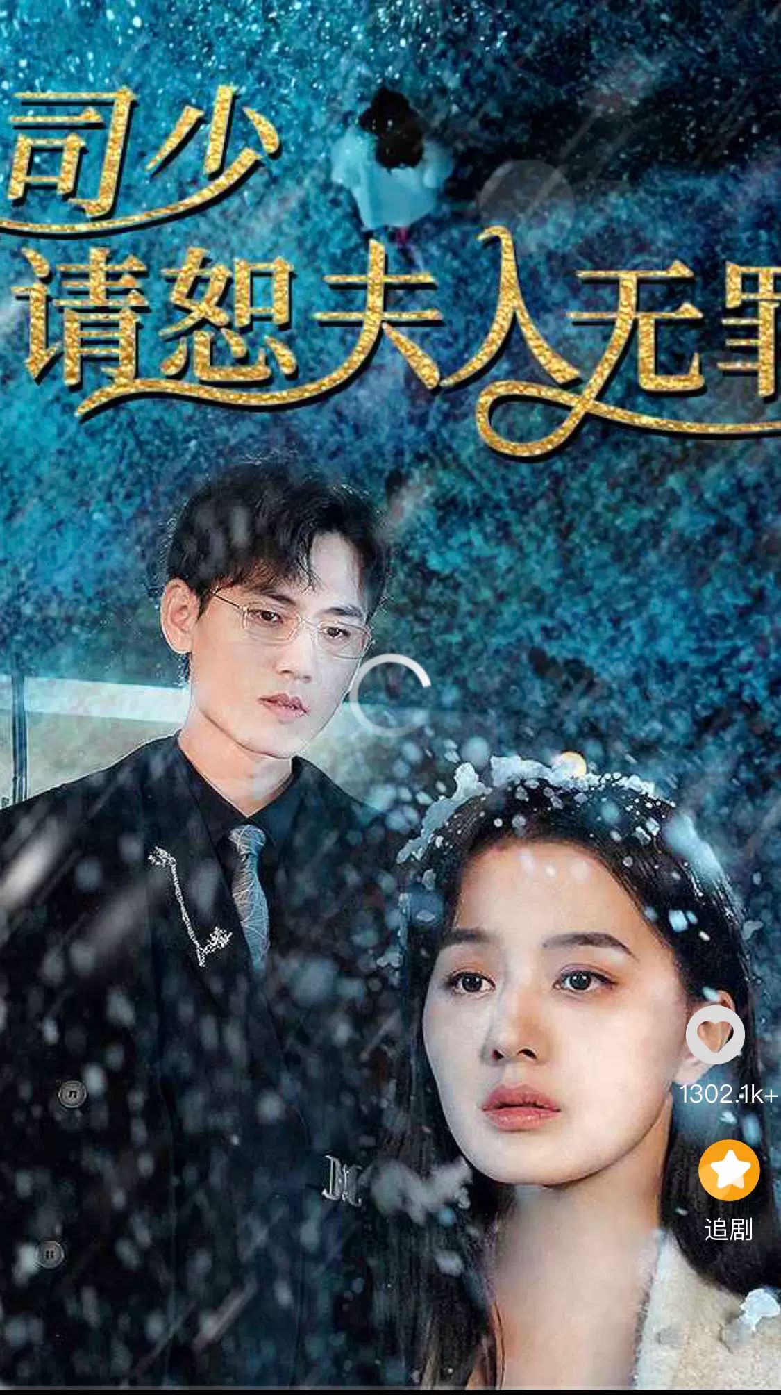 司少請(qǐng)恕夫人無罪(全集)