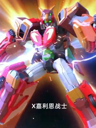 X嘉利恩戰(zhàn)士(全集)
