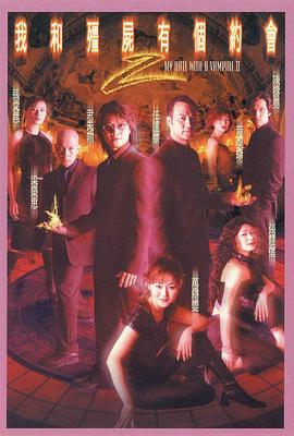 我和僵尸有個(gè)約會2(全集)