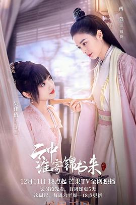 云中誰(shuí)寄錦書來(lái)(全集)