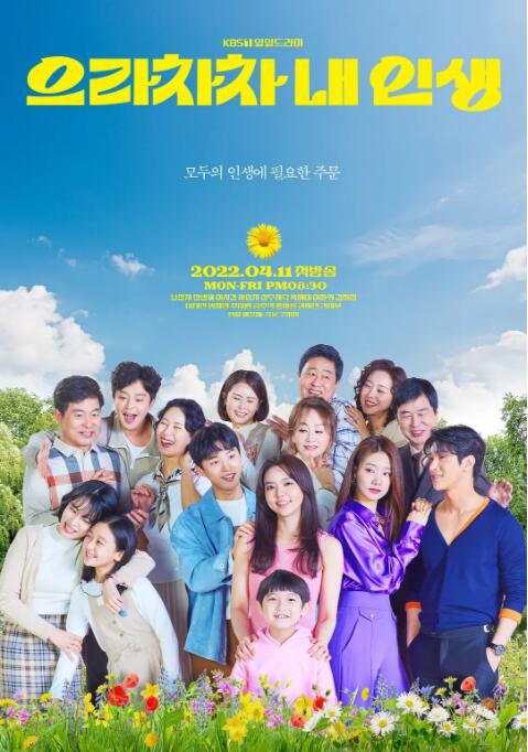 加油，我的人生(全集)