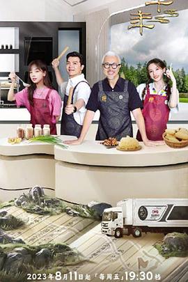 一饌千年第二季(全集)