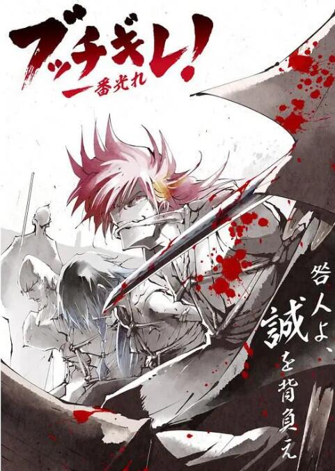 幕末替身傳說(全集)