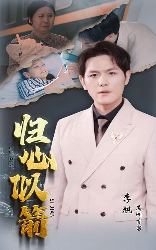 歸心似箭(全集)