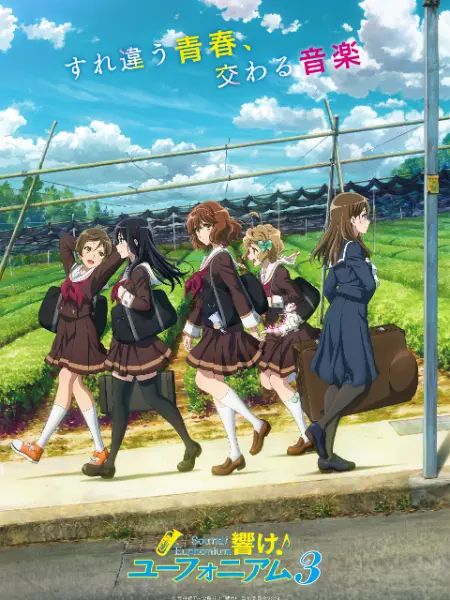 吹響吧！上低音號 第三季(全集)