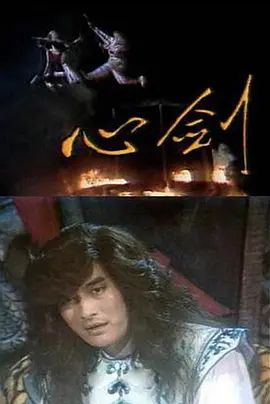 心劍(全集)