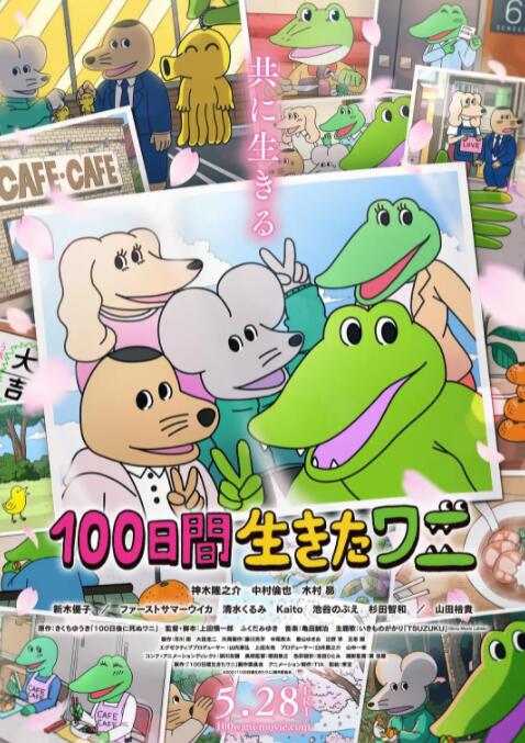 活了100天的鱷魚(全集)